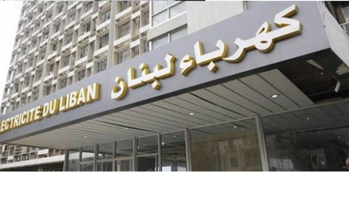مؤسسة كهرباء لبنان: توقف معمل الزهراني عن
العمل لعدم تقاضي المشغل مستحقاته بالعملة الصعبة