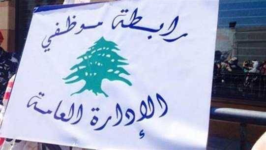 اجتماع لروابط القطاع العام اليوم..