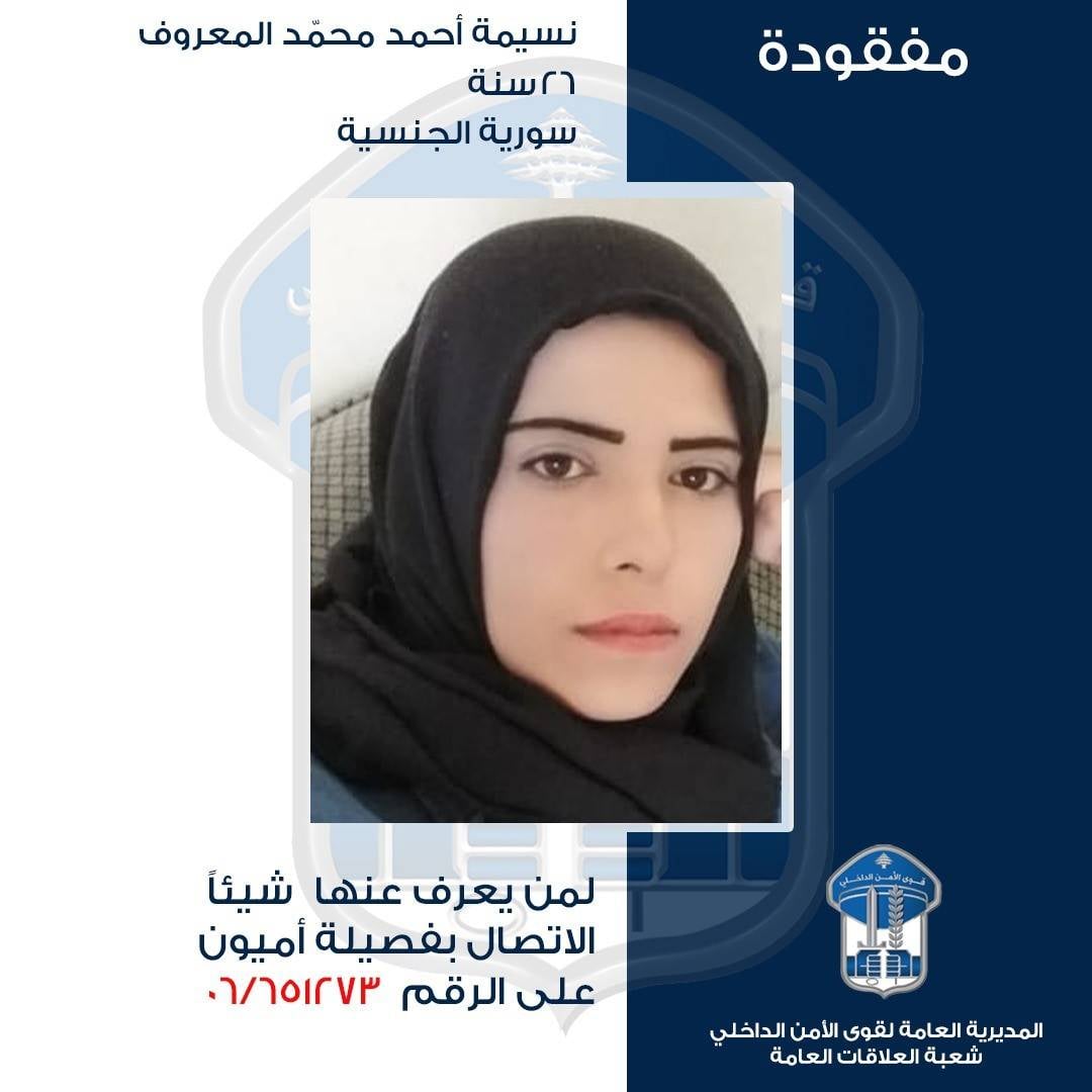 غادرت منزل ذويها ولم تعد.. هل تعرفون عنها شيئاً؟