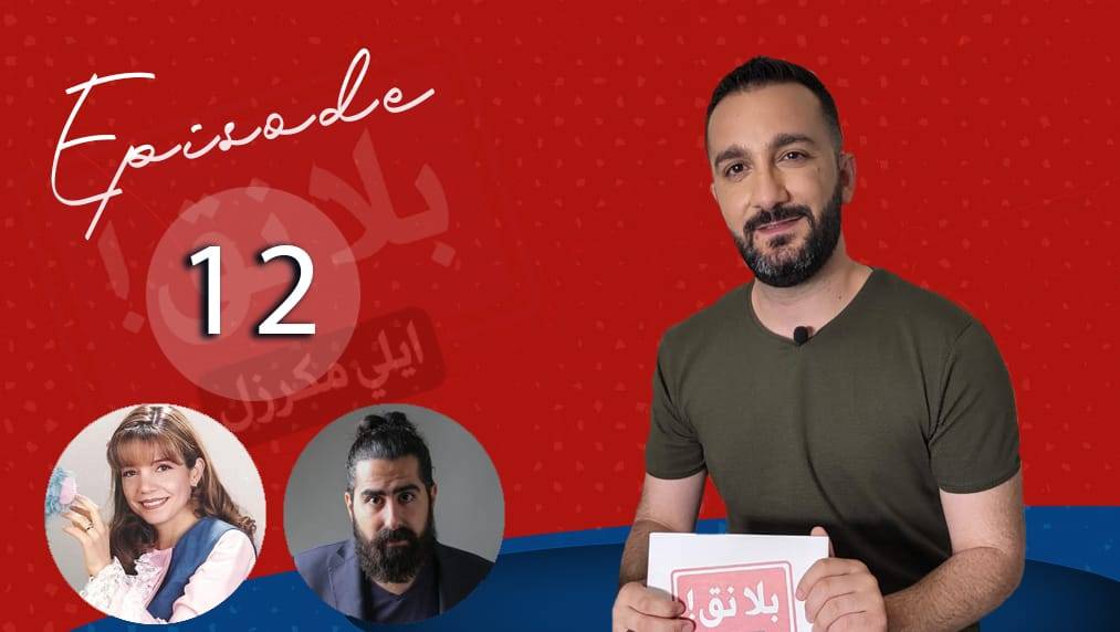 ديدي فرح تحب التعامل مع الولاد وجو شمعون يسعى لتبديل الأدوار