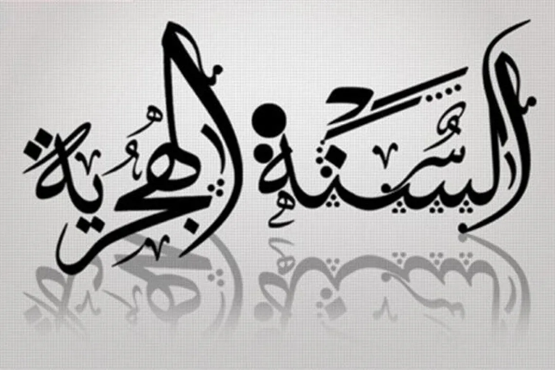 بمناسبة رأس السنة الهجرية.. مذكرة إدارية بإقفال جميع المؤسسات العامة يوم السبت 30 تموز