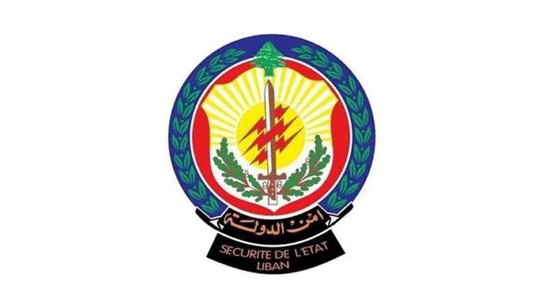 بعد تلقيه رشاوى مالية.. أمن الدولة يوقف موظّفاً في مرفأ بيروت