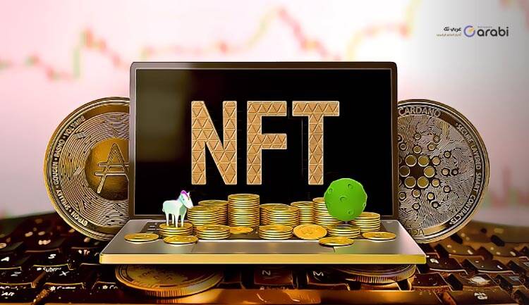 الـNFT أو «موضة العصر».. تدخل في نفق الكريبتو المظلم؟