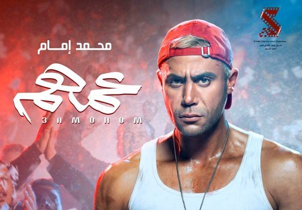 محمد إمام يحتفل بتحقيق فيلم"عمهم" أعلى ايراد يومي في افتتاح فيلم عربي بالسعودية