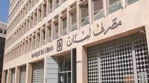 مصرف لبنان يُمدّد التعميم 161 حتى هذا التاريح