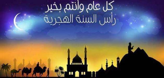 عطلة الصحافة في رأس السنة الهجريّة