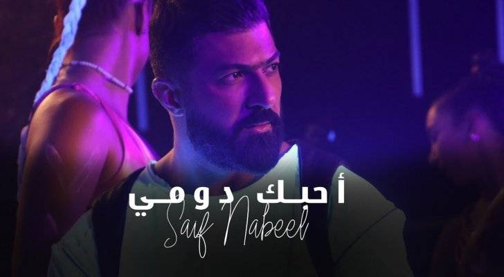 سيف نبيل يكسب الرهان ككاتب ومُلحّن أيضاً