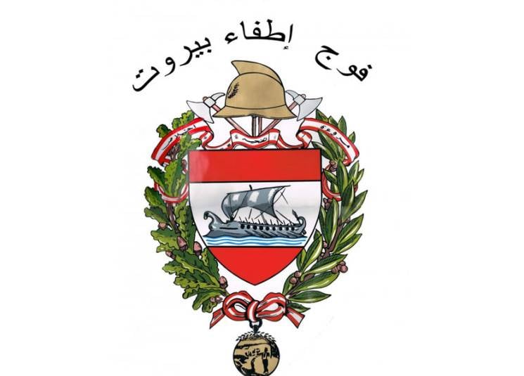 فوج إطفاء بيروت: لا داعي للهلع وكل الفرق على أتم الإستعداد