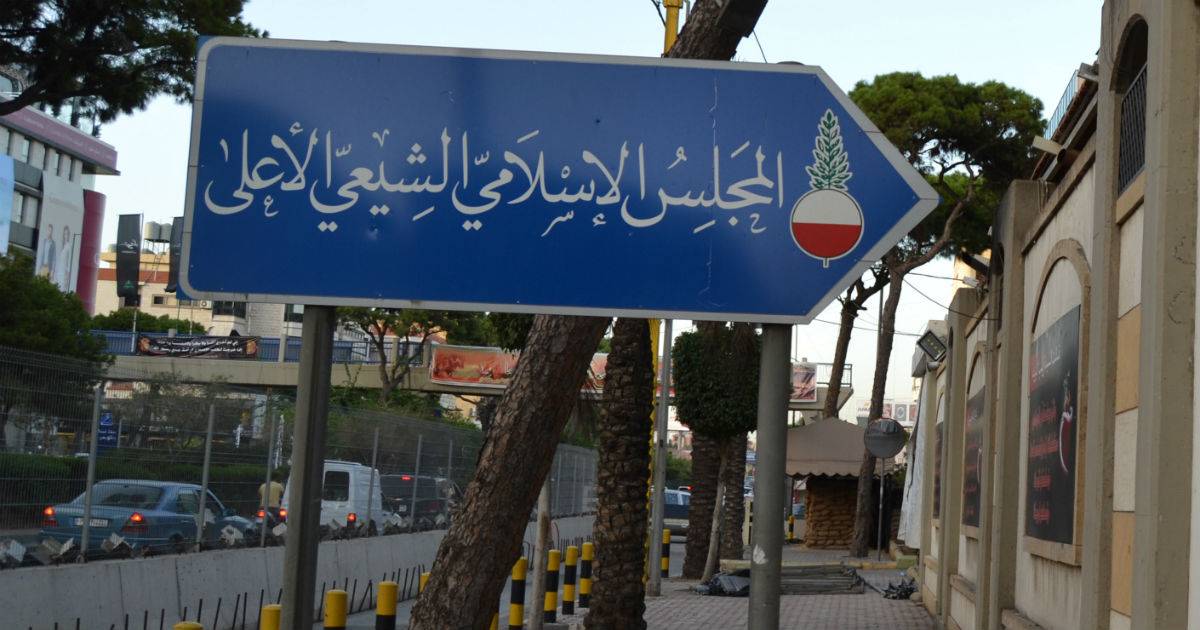 المجلس الشيعي: 9 آب الجاري هو اليوم العاشر من محرم لهذا العام