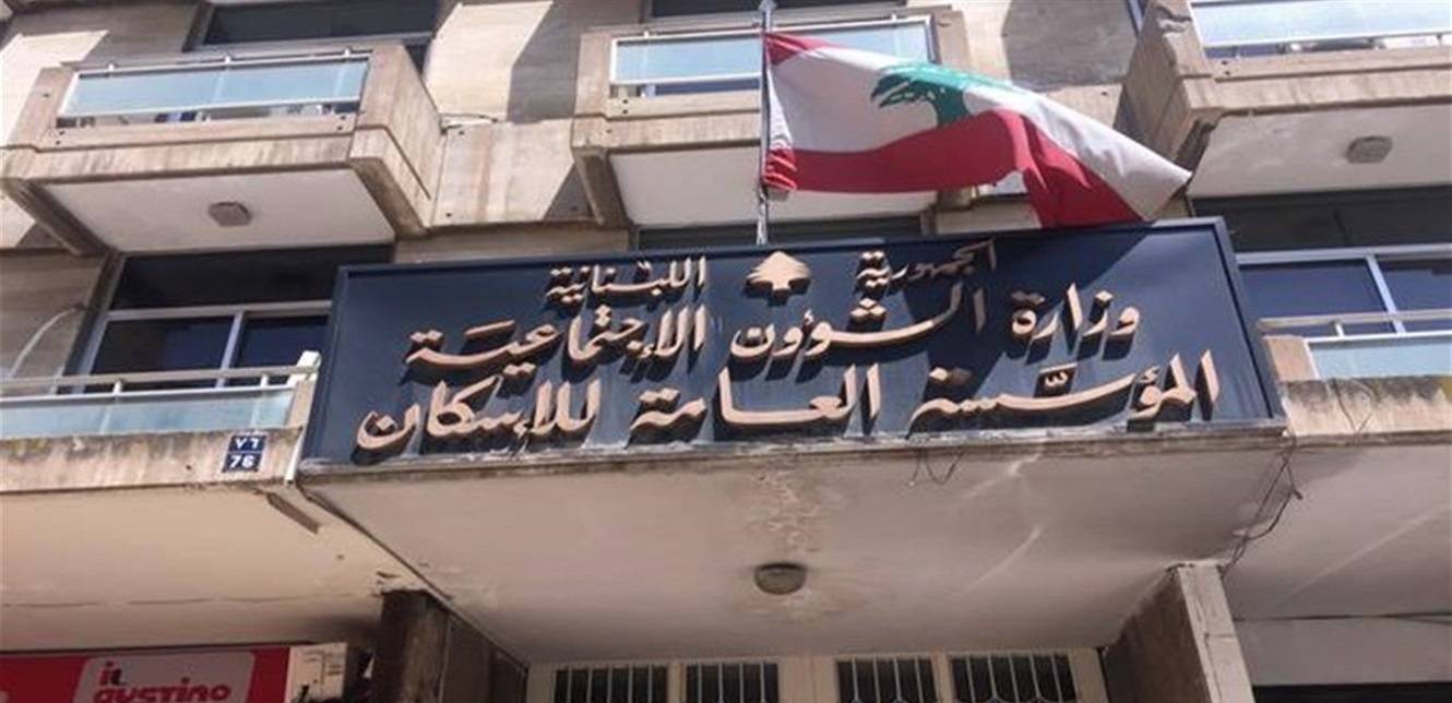 مصرف الإسكان سيمدّد مهل تقديم الطلبات