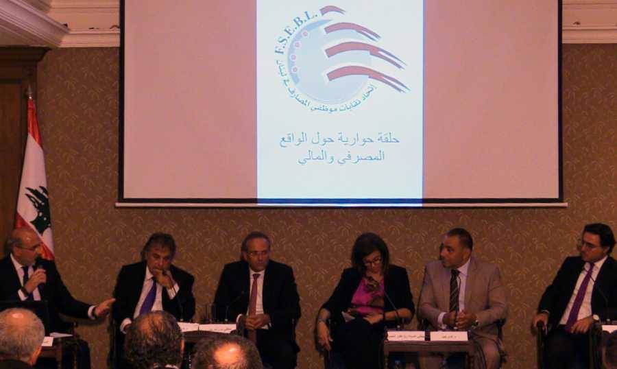 ندوة لاتحاد موظفي المصارف حول الواقع المصرفي والمالي:
الحكومات تقاعست في ايجاد الخطط لتامين الايرادات للدولة