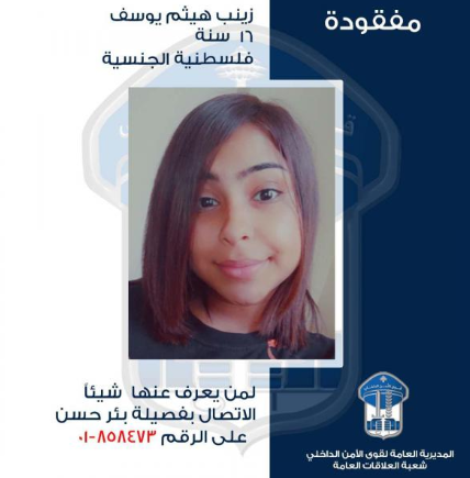 زينب يوسف غادرت منزلها في  صبرا ولم تعد... هل من يعرف عنها شيئا؟