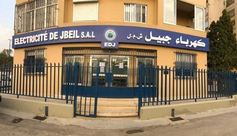 بيان جديد لكهرباء جبيل.. وهذا ما جاء فيه
