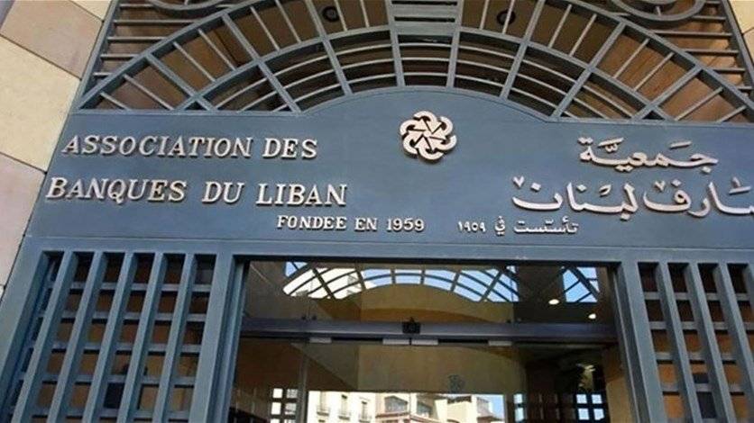 إلى المواطنين.. المصارف ستعلّق إضرابها في هذا التاريخ