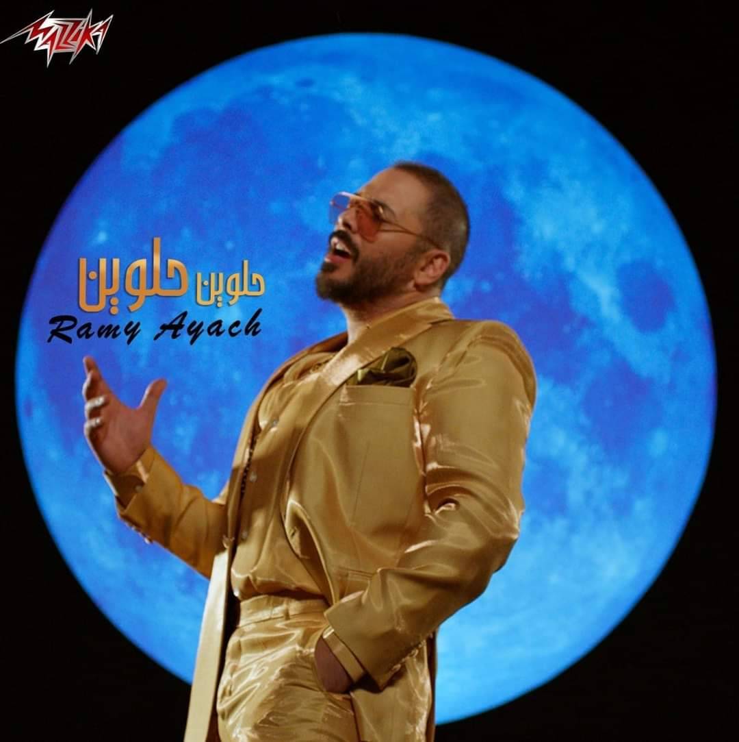 رامي عياش