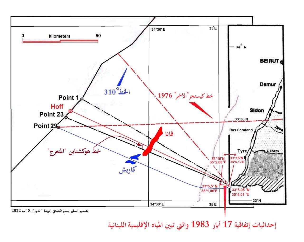 أوساط ديبلوماسيّة: كلّ المنطقة الى الجنوب من "خط كيسنجر" هي مياه إقليميّة لبنانيّة ولكن..!!!
هوكشتاين طرح على المسؤولين مبادلة جنوب "قانا" بقسم من البلوك 8 فرفضوا كونهما من حقوقنا
