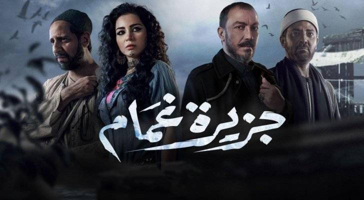 المركز الكاثوليكي للسينما في مصر يكرم أبطال مسلسل "جزيرة غمام"