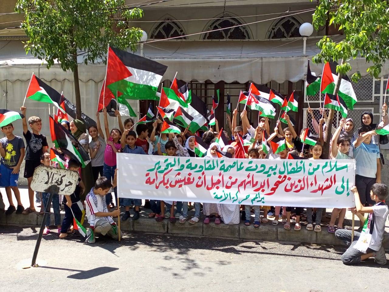سلام من أطفال بيروت الى شهداء فلسطين