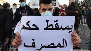 "مُتحدون" و"صرخة المودعين":
للتضافر معاً لإستعادة أموالهم