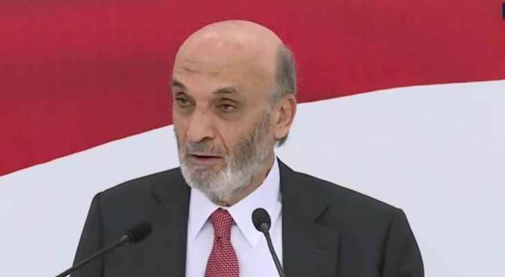 جعجع: "بدنا رئيس جمهوريّة جديد
لأنو الرئيس العتيق وصّلنا على جهنم"