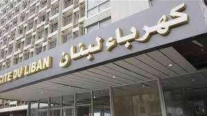 بعد 25 آب.. لبنان بلا كهرباء
