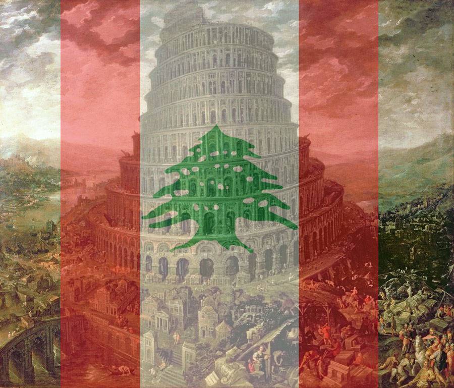 برج بابل اللبناني