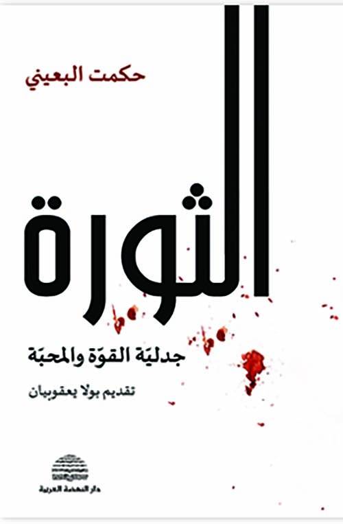 حفل توقيع كتاب
لحكمت البعيني