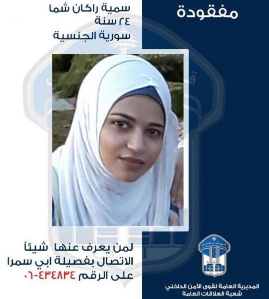 خرجت ولم تعد.. هل تعرف عنها شيئاً