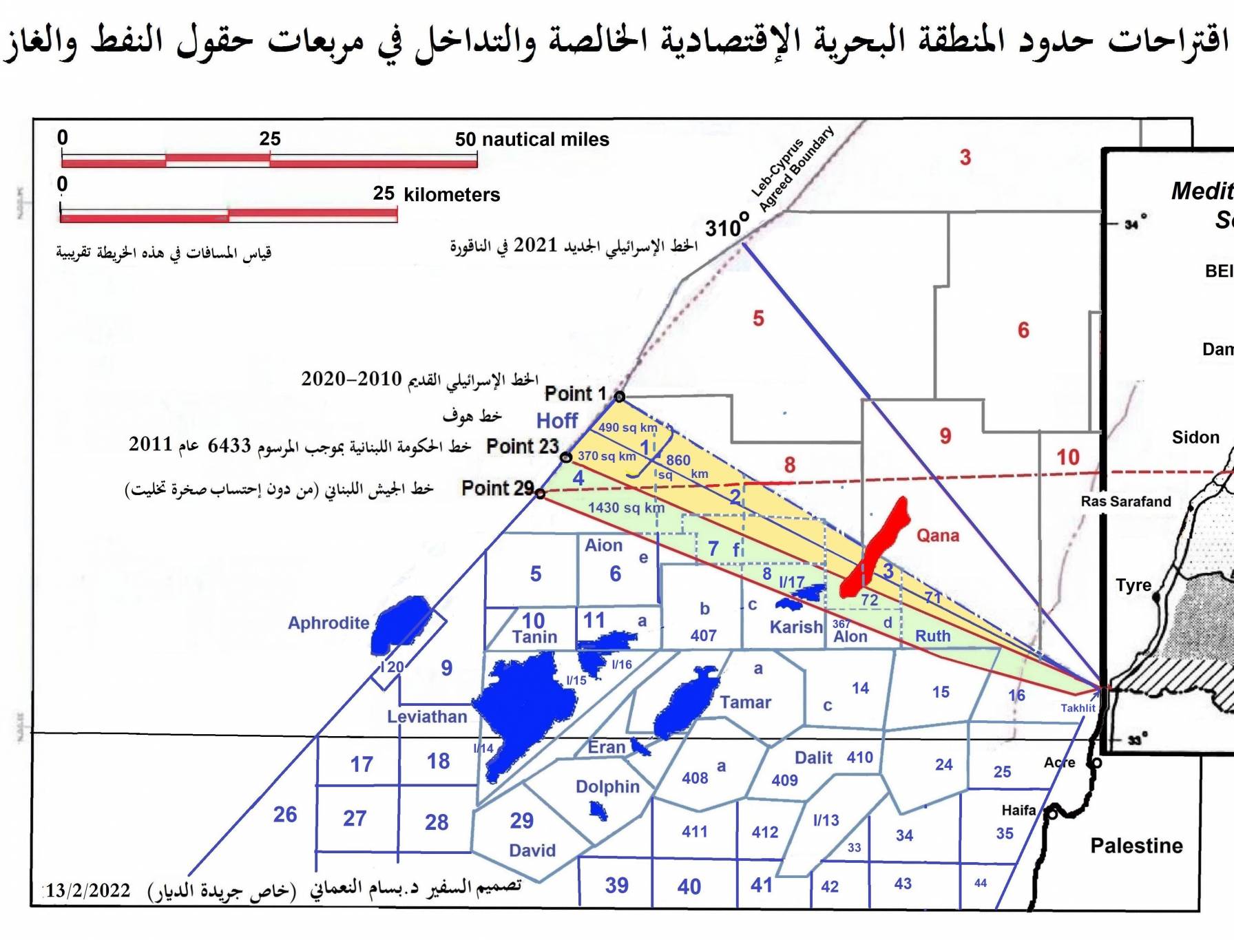هوكشتاين يعود بعرض جديد لتأجيل توقيع الإتفاقيّة واتهام لبنان بالعرقلة... كيف يعتبر «الإسرائيلي» قانا «كاريش»؟!
لهذه الأسباب موقف «جبهة الدفاع عن الخط 29» هو الأقوى.. على الدولة التفكير جديّاً بتعديل المرسوم 6433