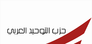 "التوحيد العربي" مُتضامناً مع وزير المهجرين:
حملة مُغرضة تستهدفه وتحاول النيل من دوره