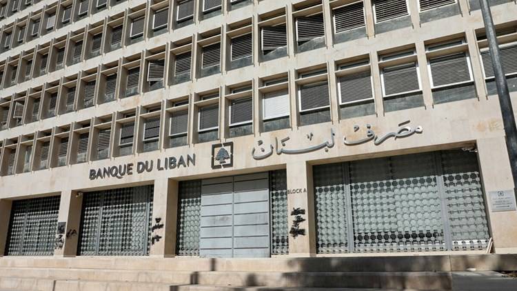 مصرف لبنان ينفي هذا الخبر