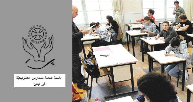 إطلاق المؤتمر السنوي للمدارس الكاثوليكيّة
أبو كسم: لإعلان حال طوارئ سينودسيّة لإنقاذ التعليم
نصر: سنحاول معاً إعادة النظر في إدارة مُؤسّساتنا