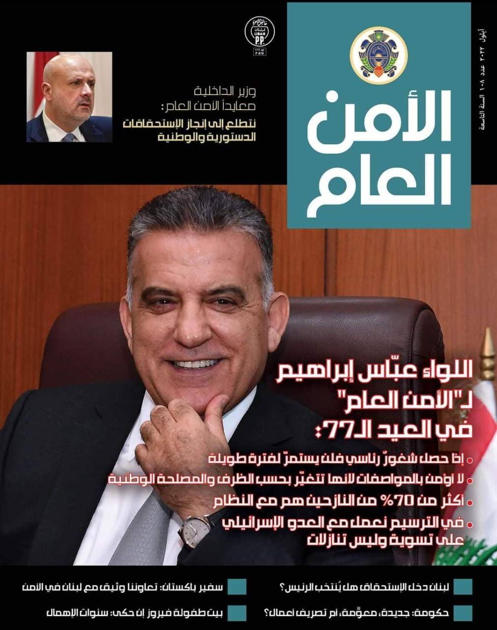صدور العدد 108 من مجلة 