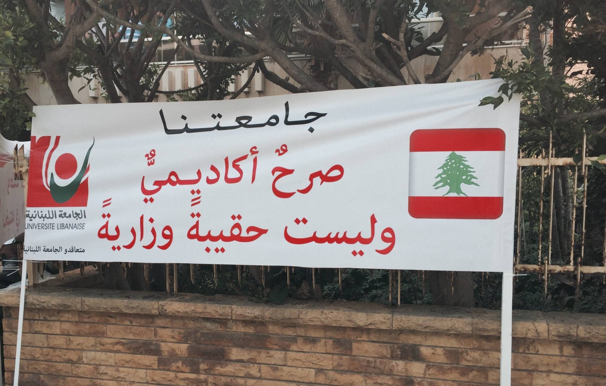 خمسون مليون سؤال عن الدولارات المستحقة في ظلّ مُوازنة هشة للجامعة اللبنانيّة