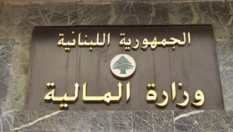 توضيح من وزارة المالية حول مشروع مرسوم تعيين غرف محكمة التمييز