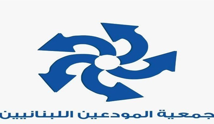 بعد إقتحام بلوم بنك في السوديكو.. جمعية المودعين: اقتحام احد المصارف في عاليه