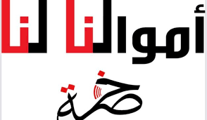لقاء بين شرف الدين و"أموالنا لنا" بحث في ملف المودعين