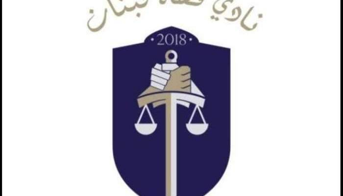 اسباب اضراب نادي القضاة وواقعهم