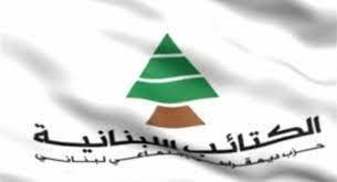 الكتائب": لرئيس قادر على الحسم
ويملك رؤية واضحة للإنقاذ