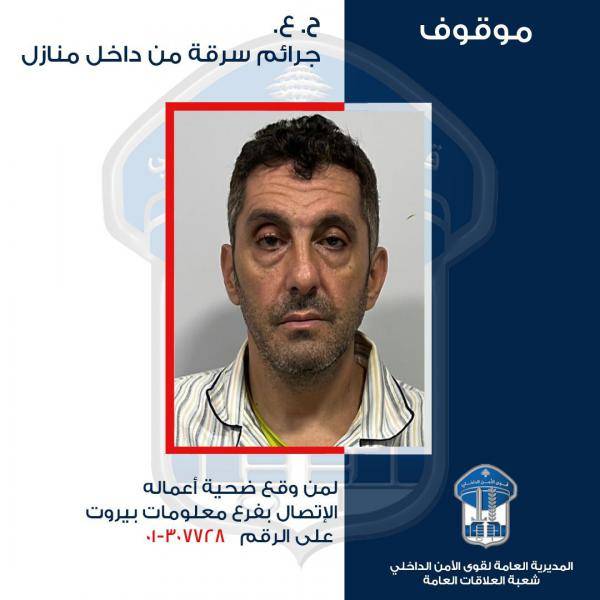 "الشيخ" في قبضة قوى الأمن.. وهذا ما ضبط في منزله