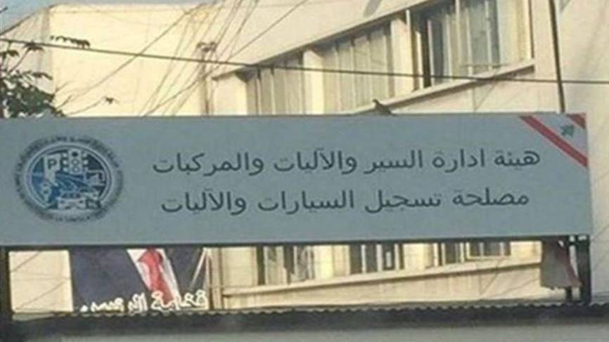 بيان لهيئة إدارة السير والاليات والمركبات.. إليكم التفاصيل