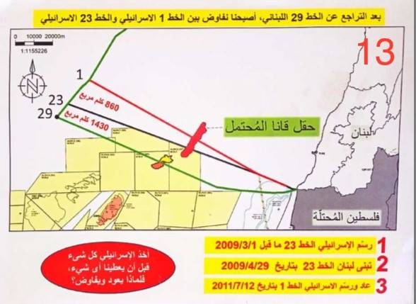 لبنان يتقدّم الى الأمام في ملف الترسيم بعد تسلّمه عرض هوكشتاين.. ويُكلَّف الجيش دراسة الإحداثيات تقنياً وقانونياً
العرض أعطى لبنان الخط 23 وحقل "قانا" وسمح لـ "توتال" بمعاودة عملها واعترف بحقّه في استيراد الفيول ولو من إيران