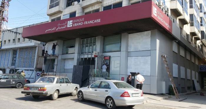 مودع يقتحم بنك "اللبناني الفرنسي" في خلدة