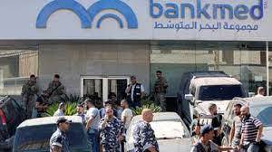 اقتحامات المصارف في لبنان تابع....من النبطية وخلدة "والسبحة كرت"
مقتحم بنك "ميد" في النبطية هدد بالانتحار بحال عدم حصوله على أمواله
فقيه :المودع امام ثالوث ظالم ومرابي ومن المنطقي الدخول عنوة الى المصارف