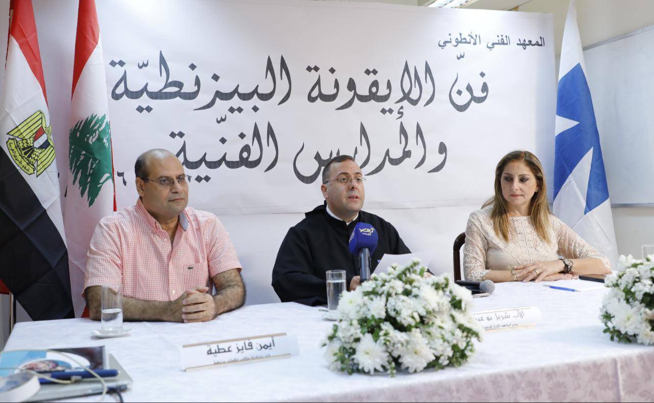 ندوة في "المعهد الفني الأنطوني"
حول فن الأيقونات البيزنطيّة والمدارس الفنيّة