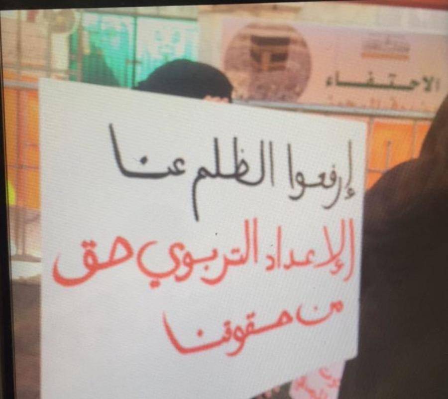 حَمَلة الإجازة الجامعيّة من ظلم الى ظلم في القطاع التربوي