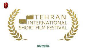"مهرجان طهران للأفلام القصيرة" ينطلق في 19 تشرين الأول بمشاركة 31 دولة