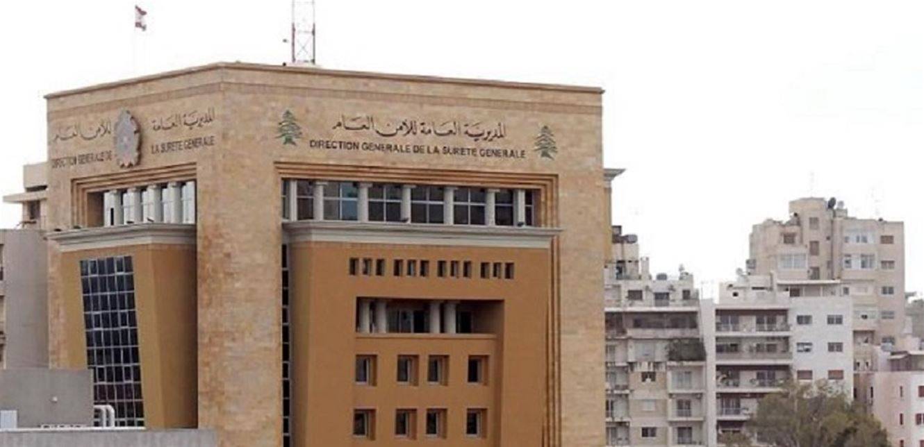 إقفال مركز الأمن العام
في المدينة الرياضيّة