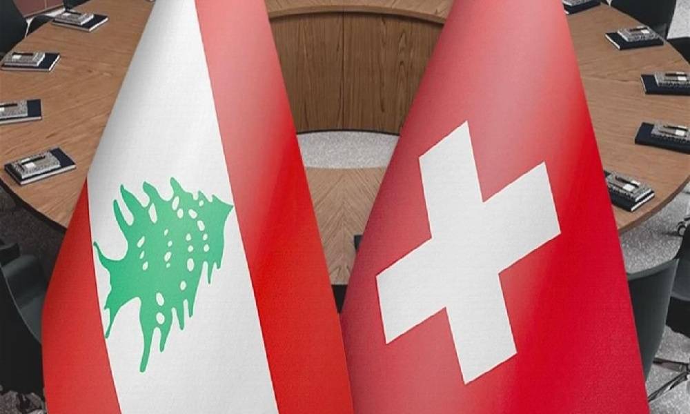 دخول سويسرا على الخط اللبناني ليس مستغرباً.. فما هو الهدف؟