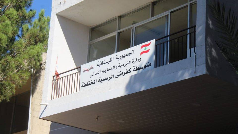 حلّ مشكلة البناء المدرسي في كفرمتى